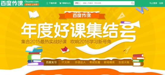 百度传课 在线教育