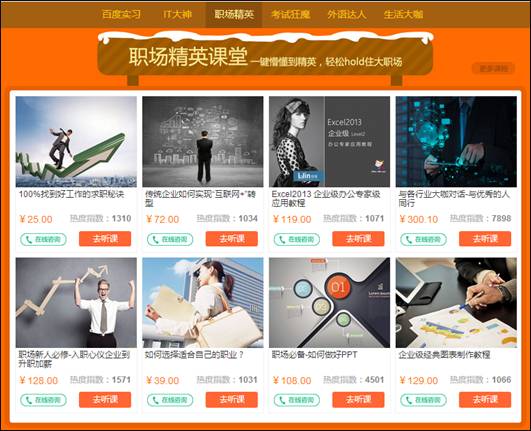 百度传课 在线教育