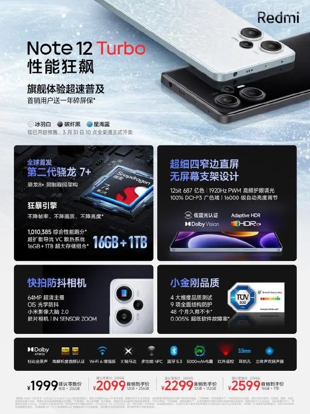 Redmi Note 12 Turbo降维打击中端市场，FreeBuds 5“水滴”造型