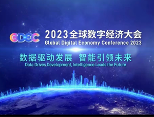2023全球数学经济大会