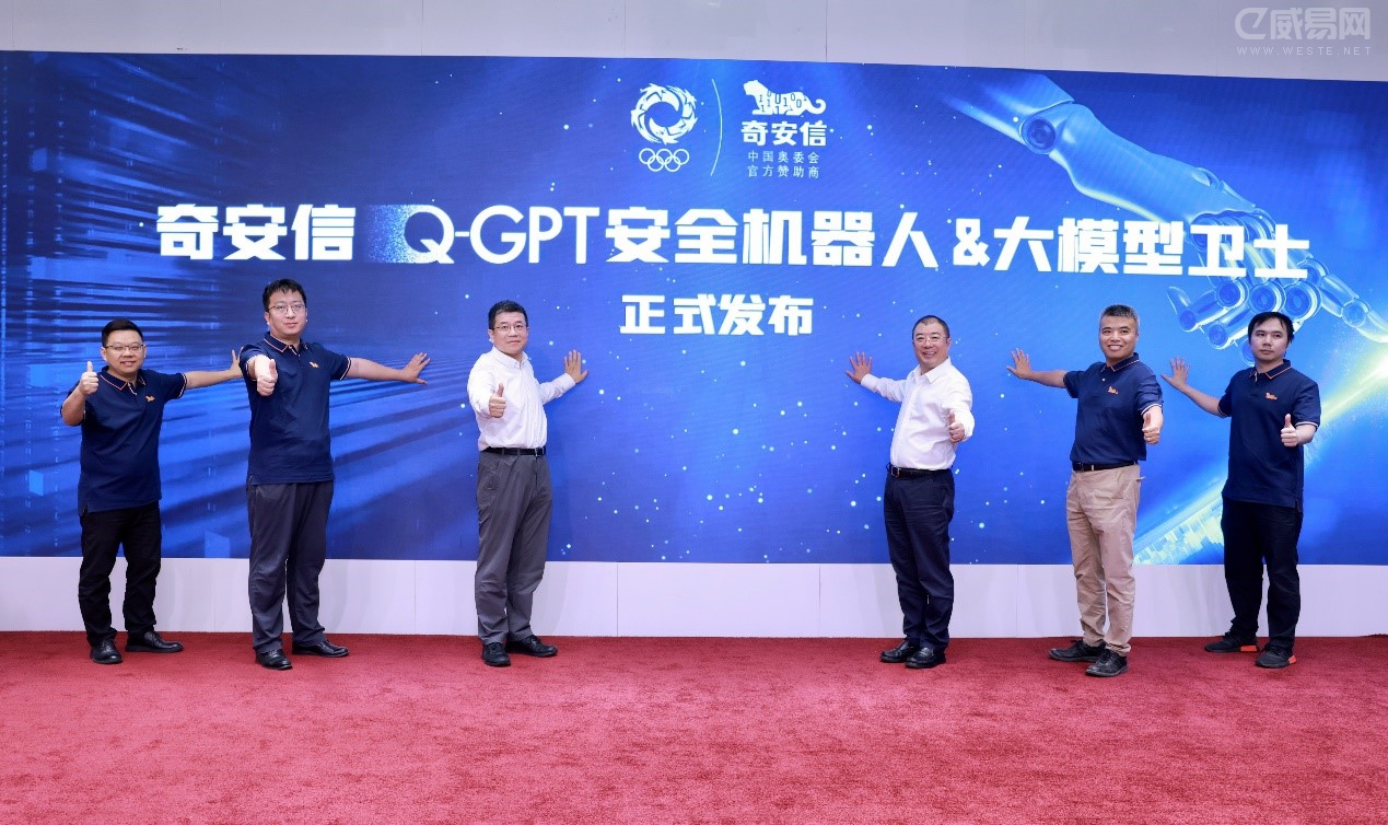 奇安信发布Q-GPT安全机器人和大模型卫