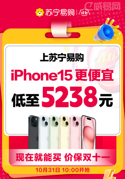 今晚8点苏宁易购双11：iPhone低至5238 茅台1499