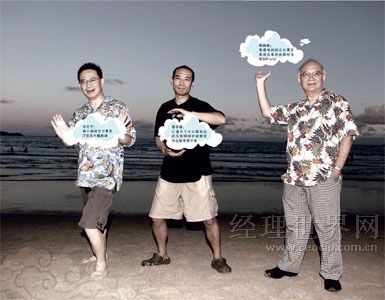 IT经理世界:云计算在中国(3)