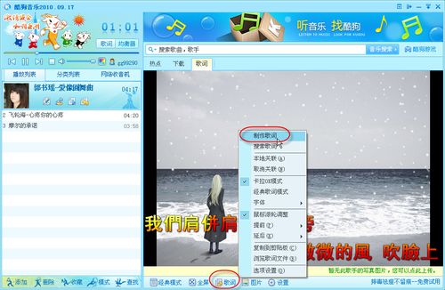 游戏般的制作体验!酷狗音乐2010歌词制作工具详解 游戏般的制作体验!酷狗音乐2010歌词制作工具详解