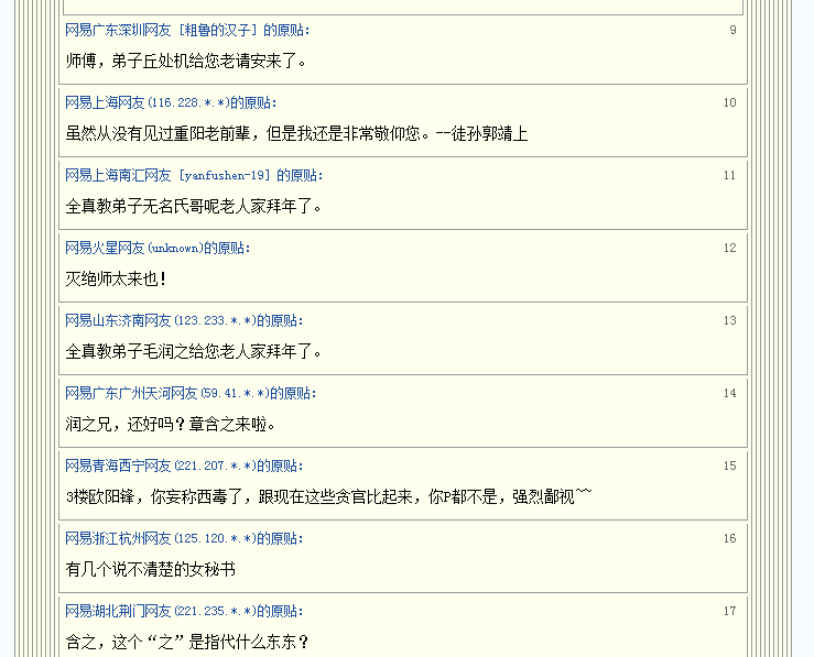 网易跟贴的前世今生 - 梁剑 - i美股梁剑的博客