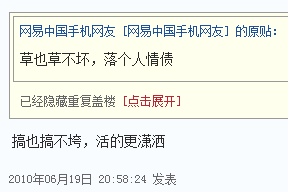 网易跟贴的前世今生 - 梁剑 - i美股梁剑的博客