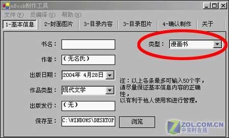 轻轻松松制作诺基亚5800 UMD格式漫画教程