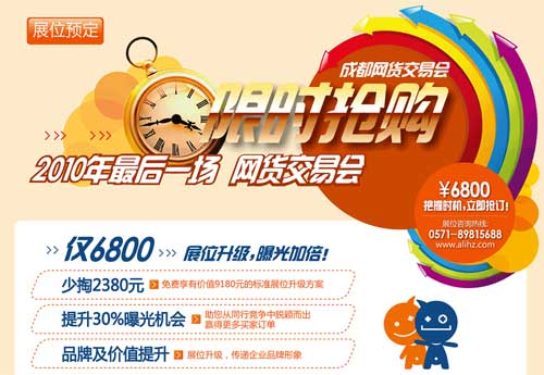 2010第六届成都网货交易