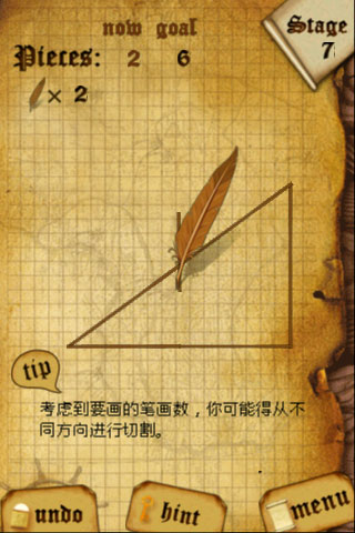 智力切割(Slice Slice)