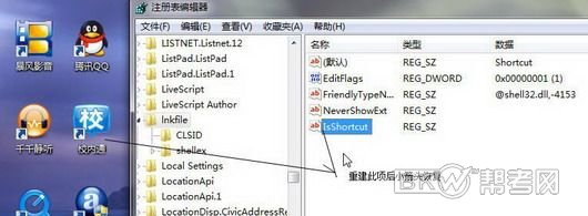 在Win7系统中将快捷方式锁定到任务栏