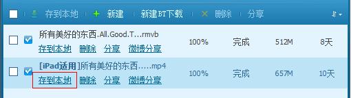 QQ旋风3.5震撼发布 新增“离线转码”功能