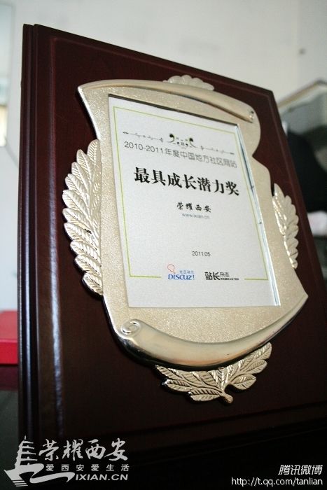 荣耀西安喜获2011地方网“最具成长潜力奖”