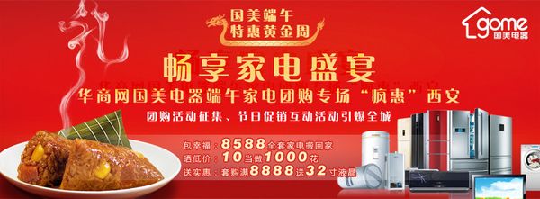 2011西安国美端午节黄金特惠夜活动