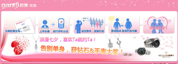 赶集交友推出在线约会 七夕节与单身说再见