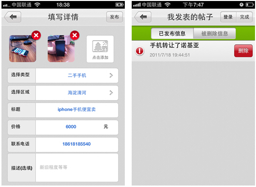 闲置物品变现 赶集网手机客户端帮大忙
