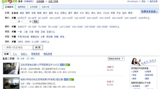 九银十”新盘销售惨淡 买家上赶集“寻摸”二手房