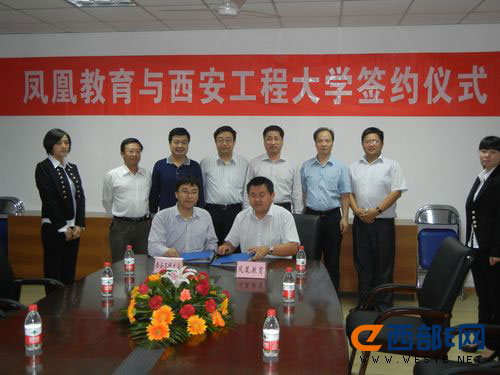 凤凰教育与西安工程大学签约仪式3
