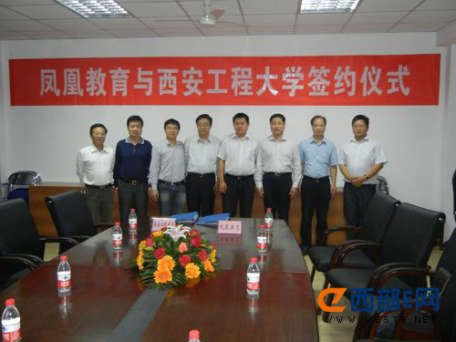 凤凰教育与西安工程大学签约仪式2