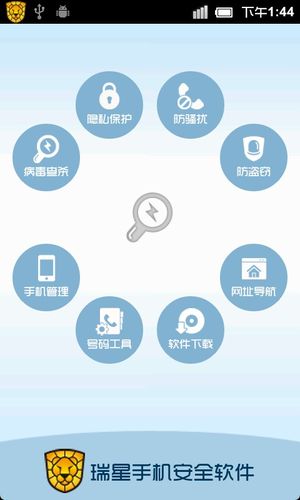 瑞星发力移动互联网 推手机安全软件主打隐私保护