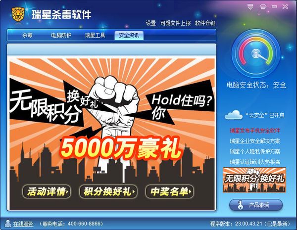 瑞星免费后三重技术革新 5000万豪礼回馈新老用户