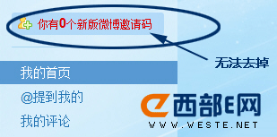不想要新浪新版微博邀请码了怎么办?