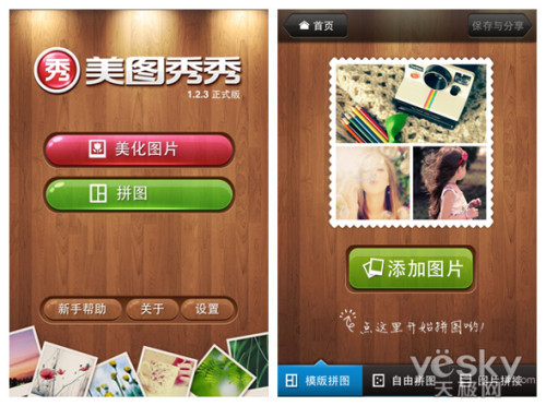 拼图利器!美图秀秀iPhone版拼图全攻略