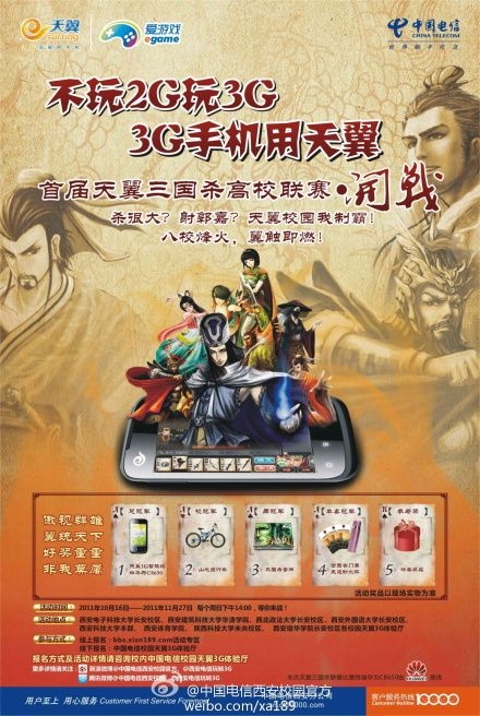 西安首届“天翼杯”三国杀高校联赛开始