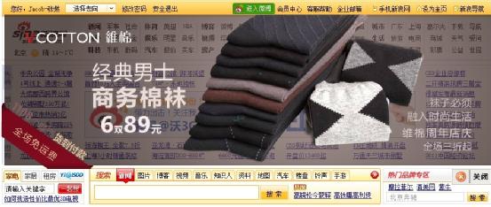 维棉VCOTTON:冰冷的季节 如火的热情