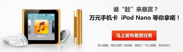 赶集网悬赏频道上线 做最好的生活服务平台