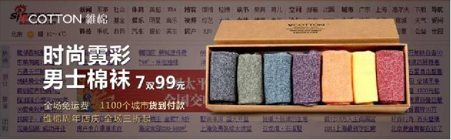 维棉VCOTTON:牵手新浪 再创新高