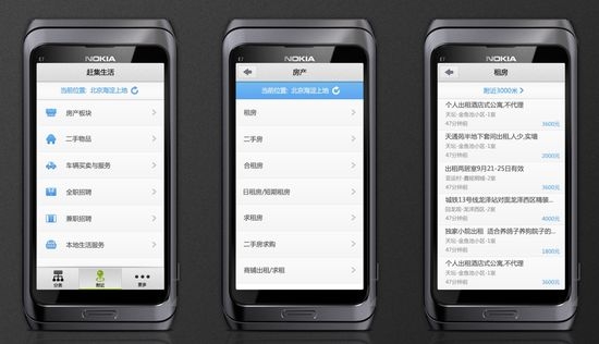 赶集网手机客户端登陆QT平台