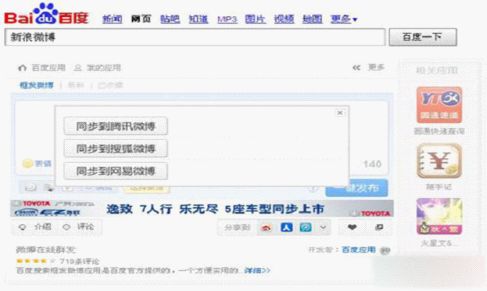 微搜索时代到来 百度能否Hold住 图3
