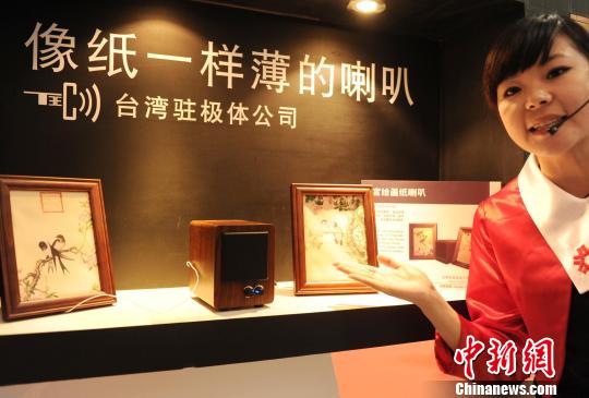 台湾高科技产品亮相第三届“重庆·台湾周”