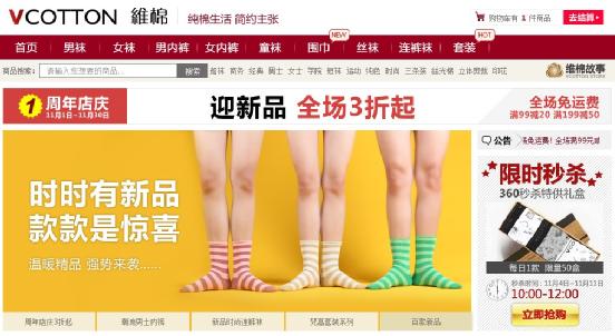 VCOTTON维棉:让环保变得和蔼可亲