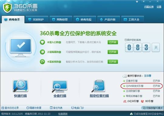具有自学习功能的360杀毒QVM引擎