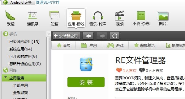 Camera 360不能去掉快门声音的解决办法(图1)