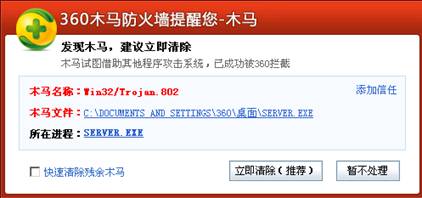 图2:360木马防火墙拦截“开锁木马”