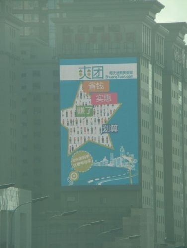 团购行业频曝欠款门 爽团网呼吁多方利益共赢