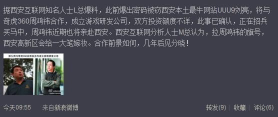 传游久网与奇虎360将成立游戏研发公司