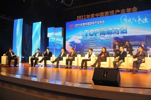 2011年度中国游戏产业年会TOP高峰对话