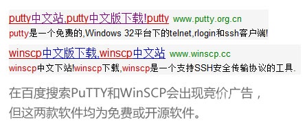 部分中文版PuTTY和WinSCP软件内置后门