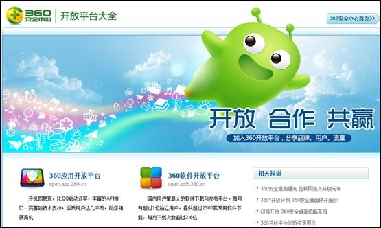 360开放平台获《南方日报》2011年度产品大奖