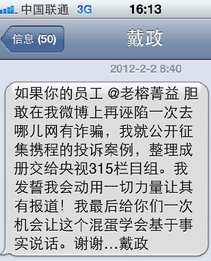 戴政短信曝光