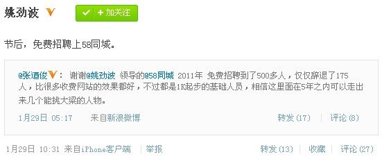 招聘企业微博感谢姚劲波,58同城坚持免费招聘