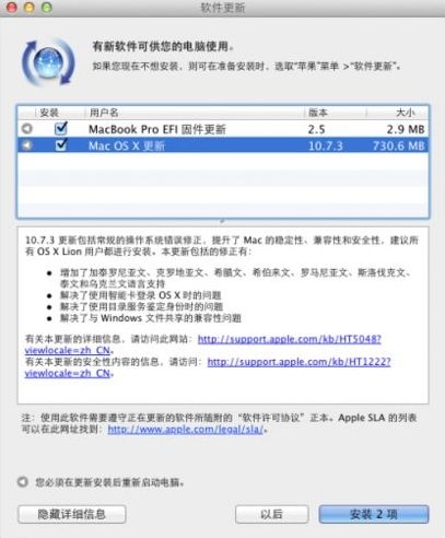 苹果发布Mac OS X 10.7.3和雪豹更新包,提供下载
