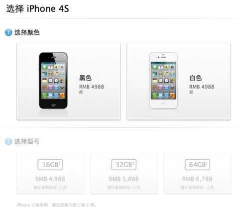 苹果公司更新了iPhone 4S的网上购买流程