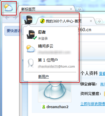 支持多账号后特别适合多人使用同一台电脑的环境