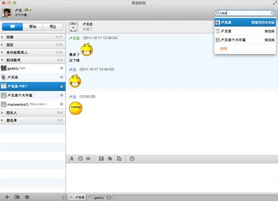 Mac版阿里旺旺下载地址(官方)