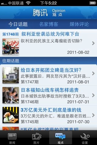 腾讯的新闻客户端