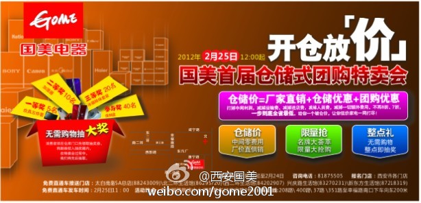 西安国美首届仓储特卖会于2月25日举办